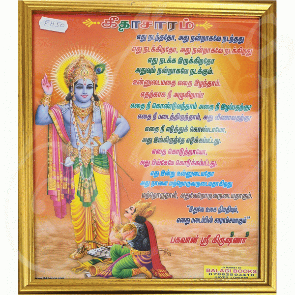 PH0050 Sri Geethasaram